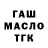 ГАШИШ гарик FoxyWoxy0w0